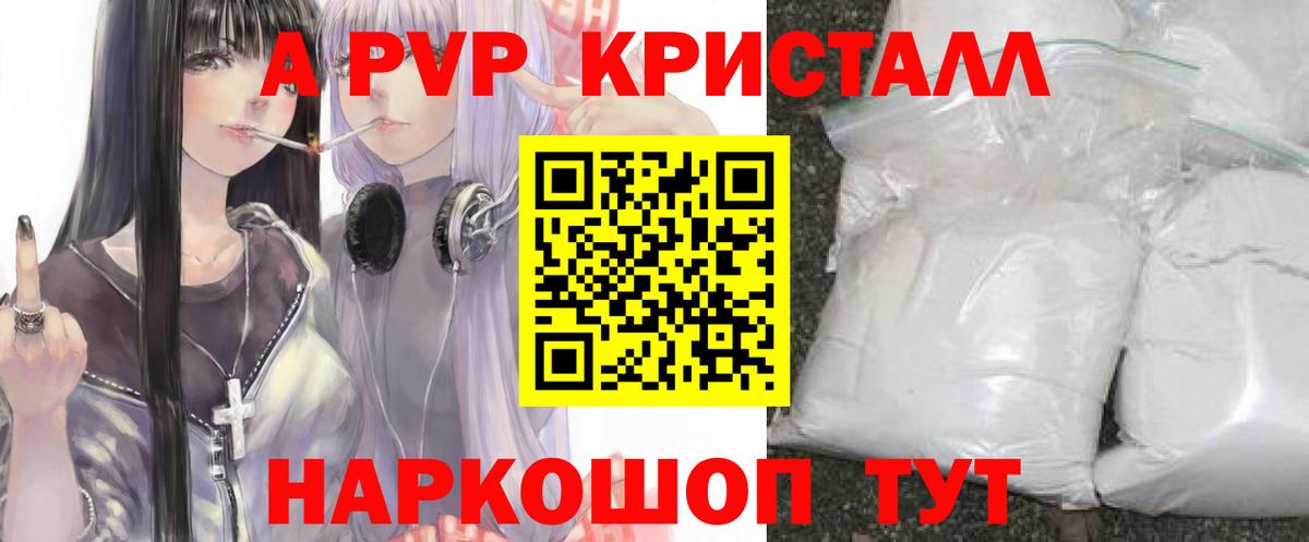 А ПВП Crystall Пугачёв