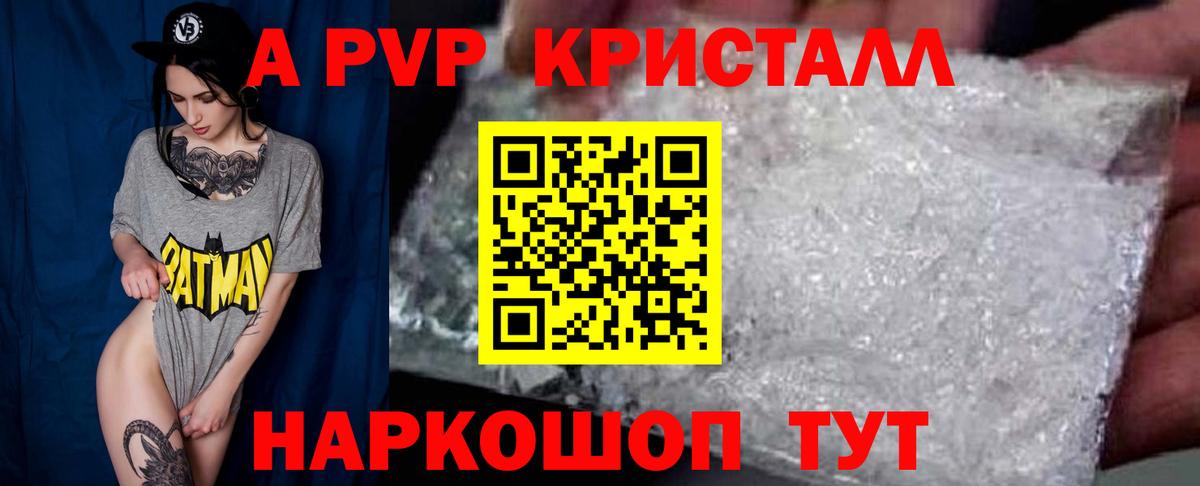 Пугачёв  А ПВП Соль  A PVP Crystall  Alpha-PVP  Вход с VPN 