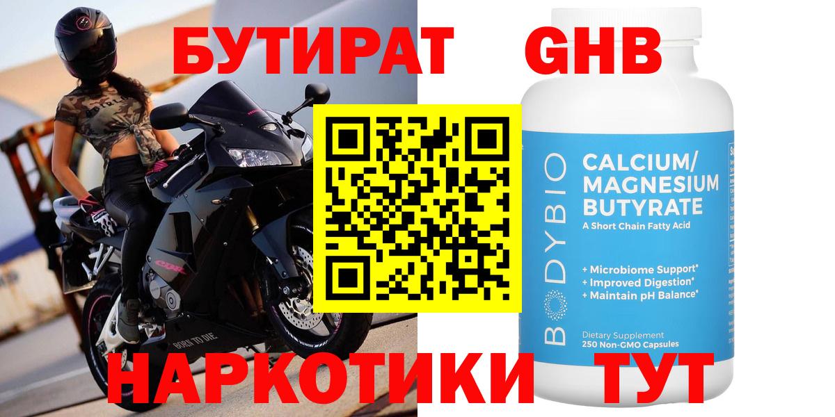 Бутират жидкий экстази Пугачёв