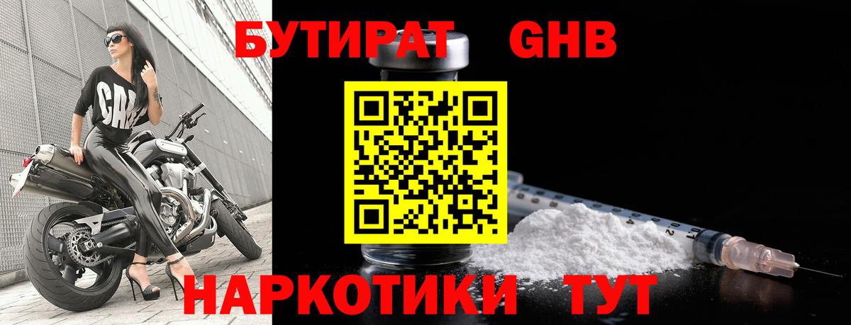 Пугачёв  Бутират бутандиол  Вход с VPN 