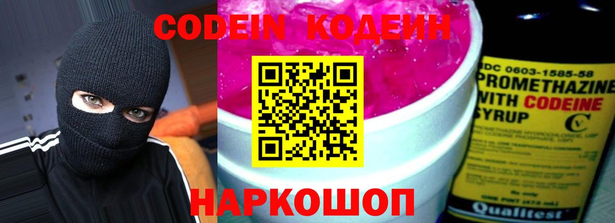 Кодеин Purple Drank Пугачёв