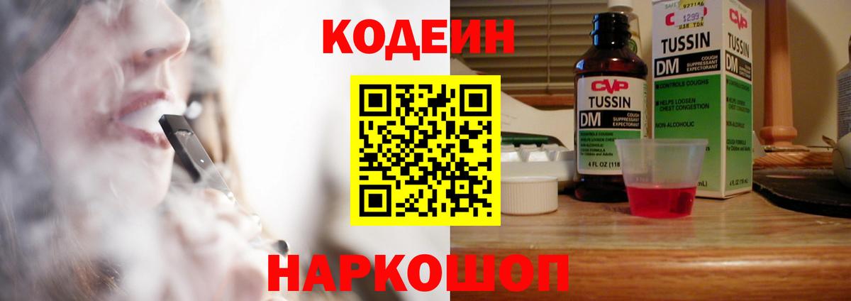 Codein напиток Lean (лин)  Вход с VPN  Кодеиновый сироп Lean напиток Lean (лин)  Пугачёв 