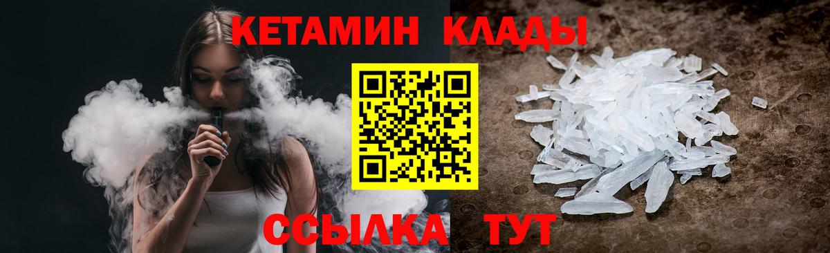 Кетамин VHQ Пугачёв